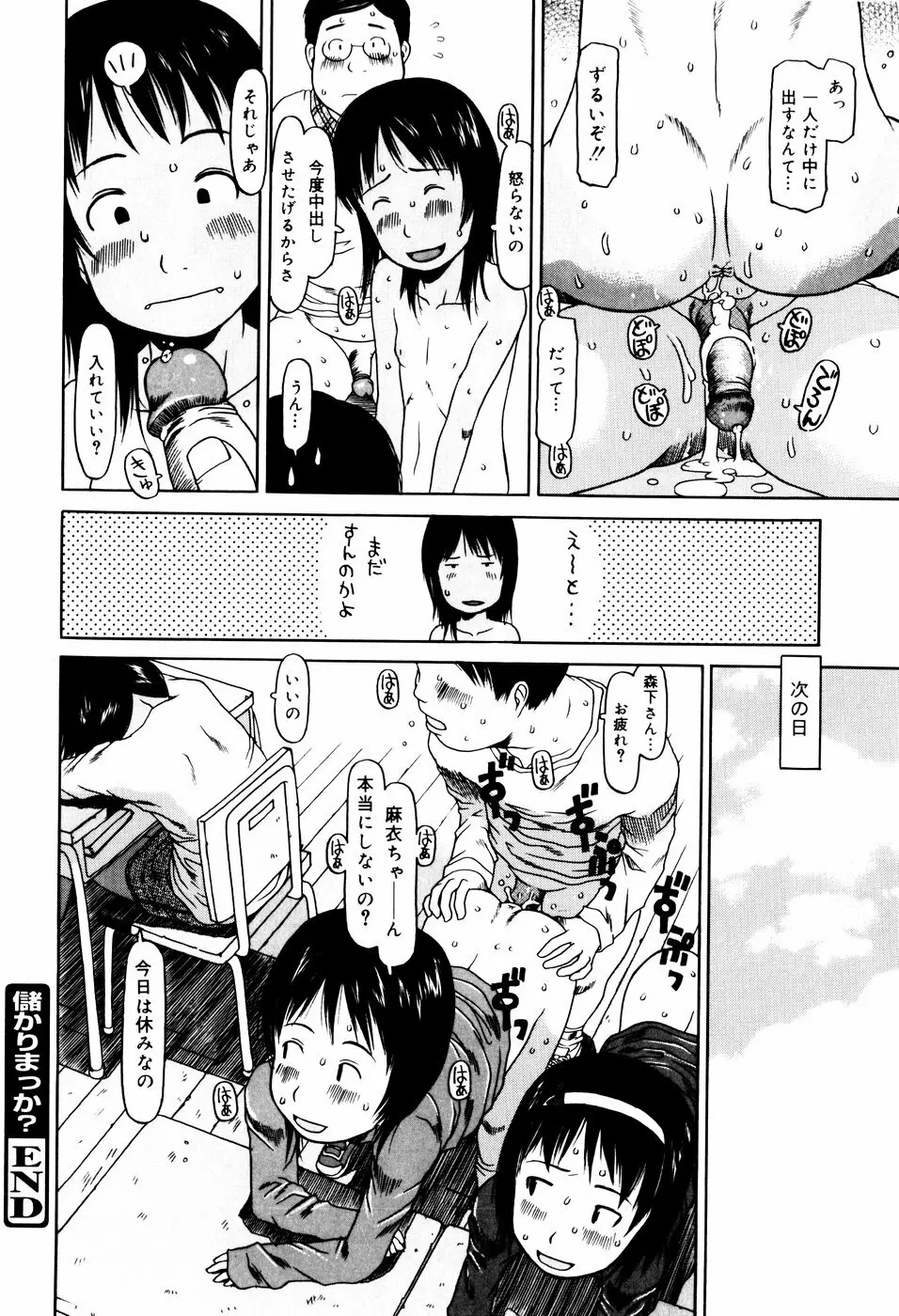 ぴょんぴょんするよ Page.121