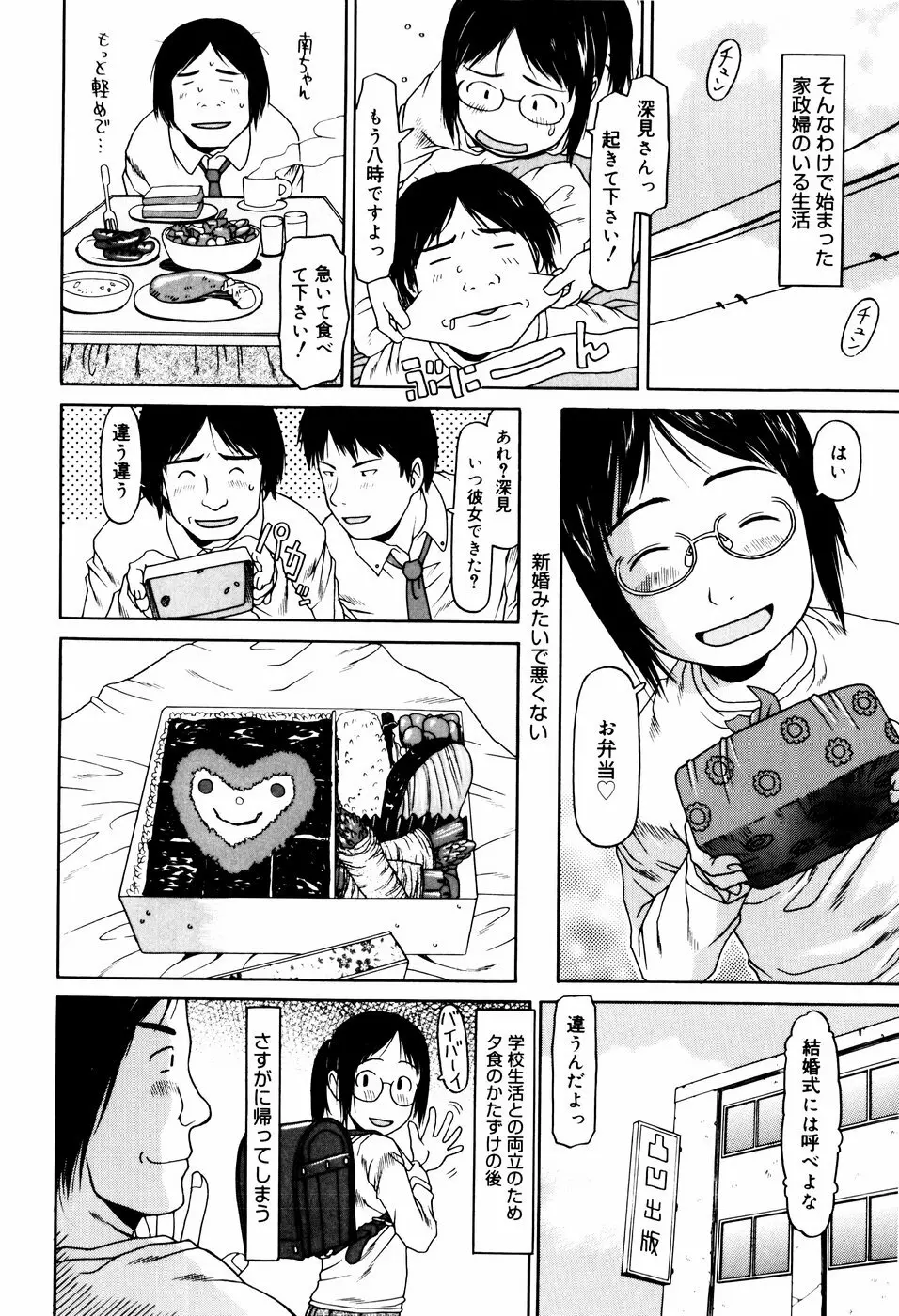 ぴょんぴょんするよ Page.125