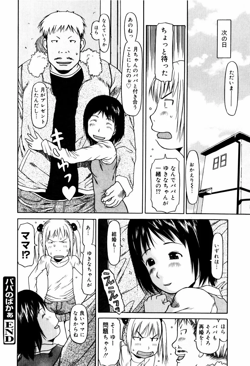 ぴょんぴょんするよ Page.159