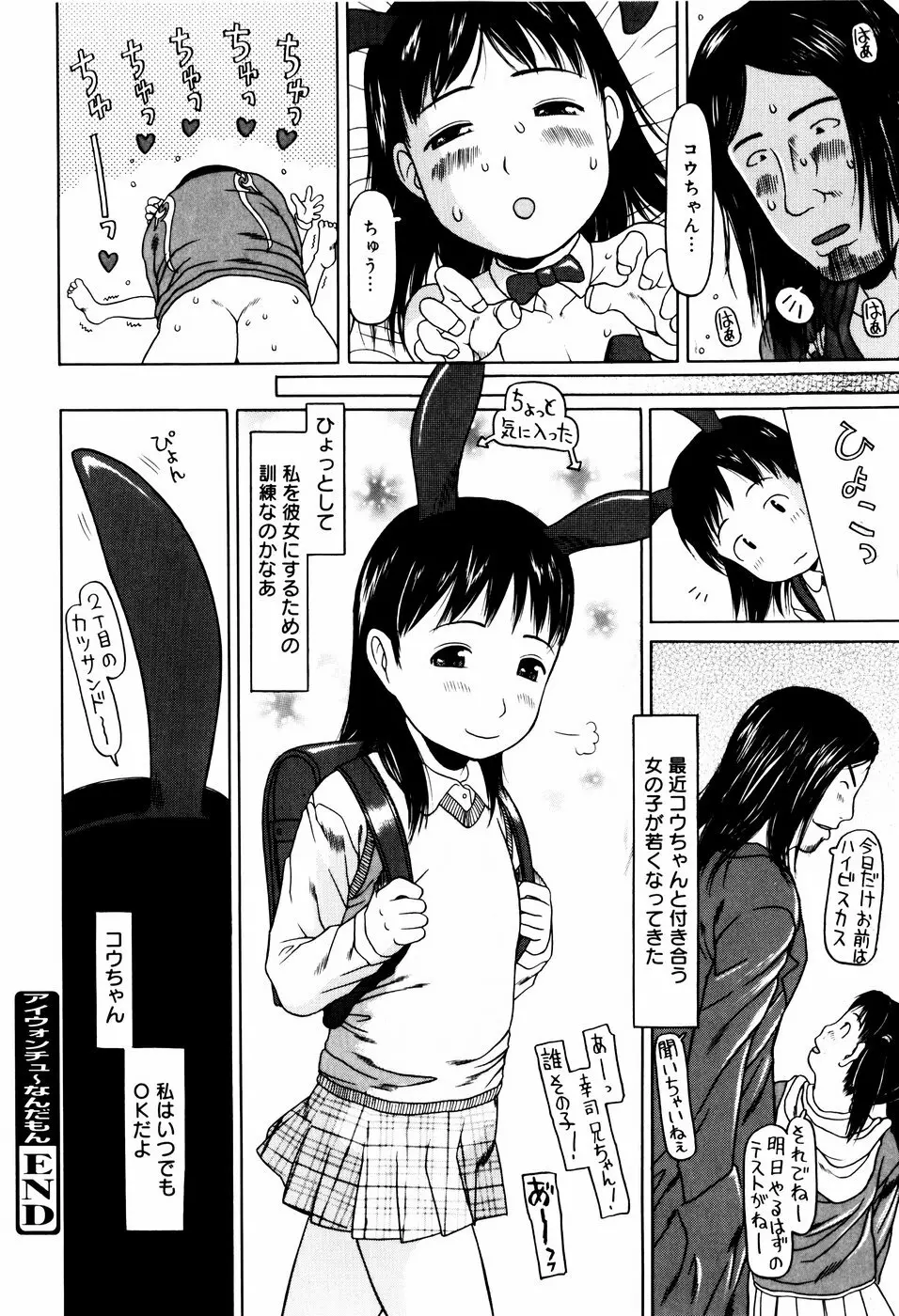 ぴょんぴょんするよ Page.175