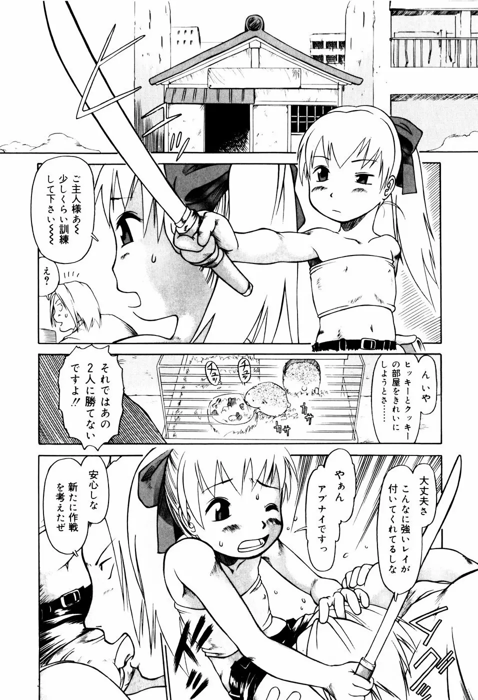 ぴょんぴょんするよ Page.201