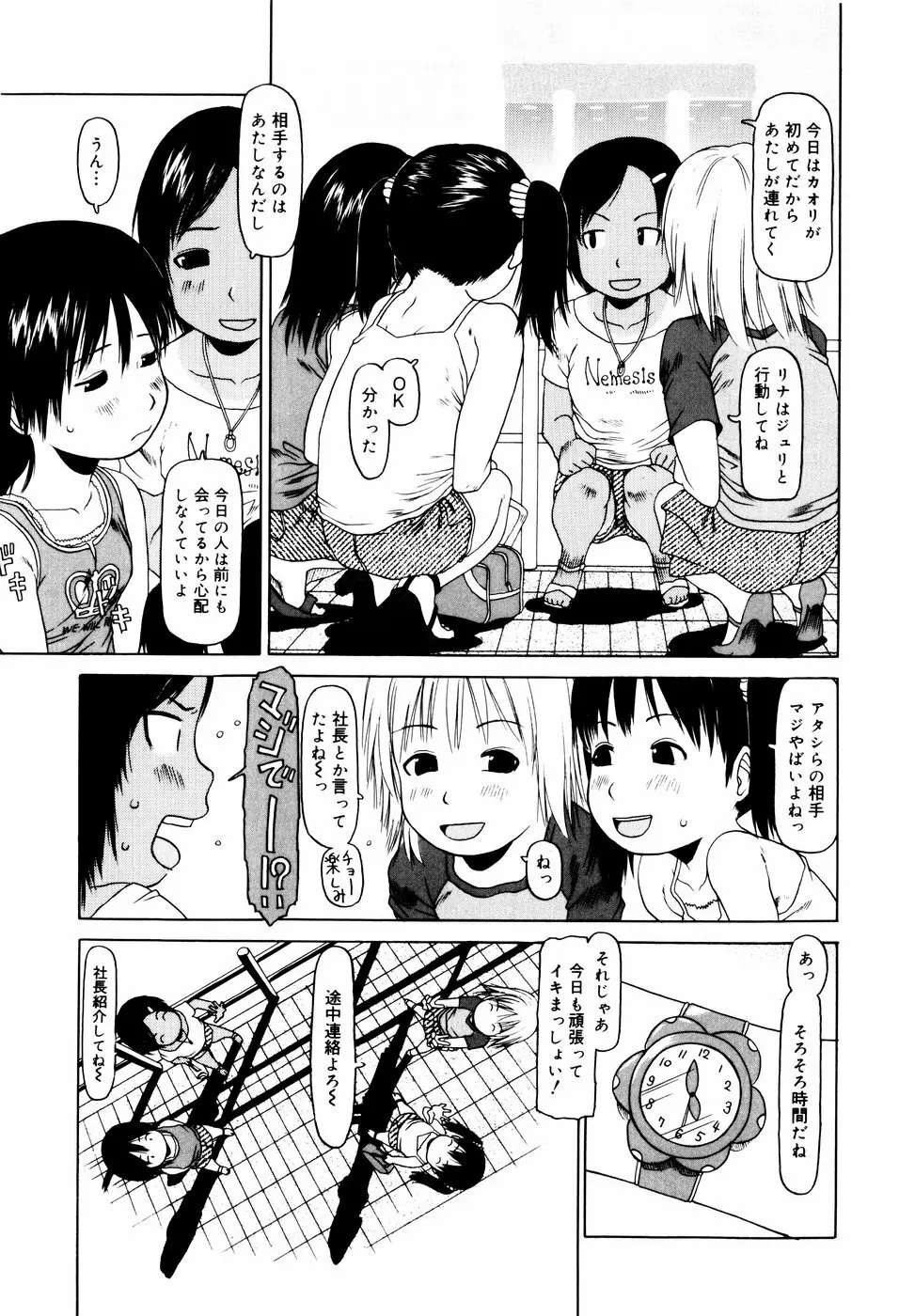 ぴょんぴょんするよ Page.26