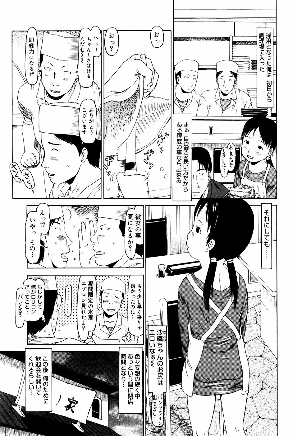 ぴょんぴょんするよ Page.58