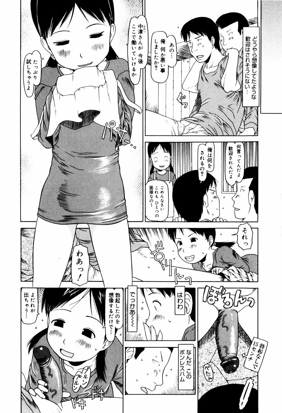 ぴょんぴょんするよ Page.59