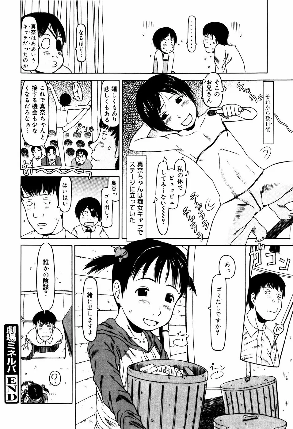 ぴょんぴょんするよ Page.87