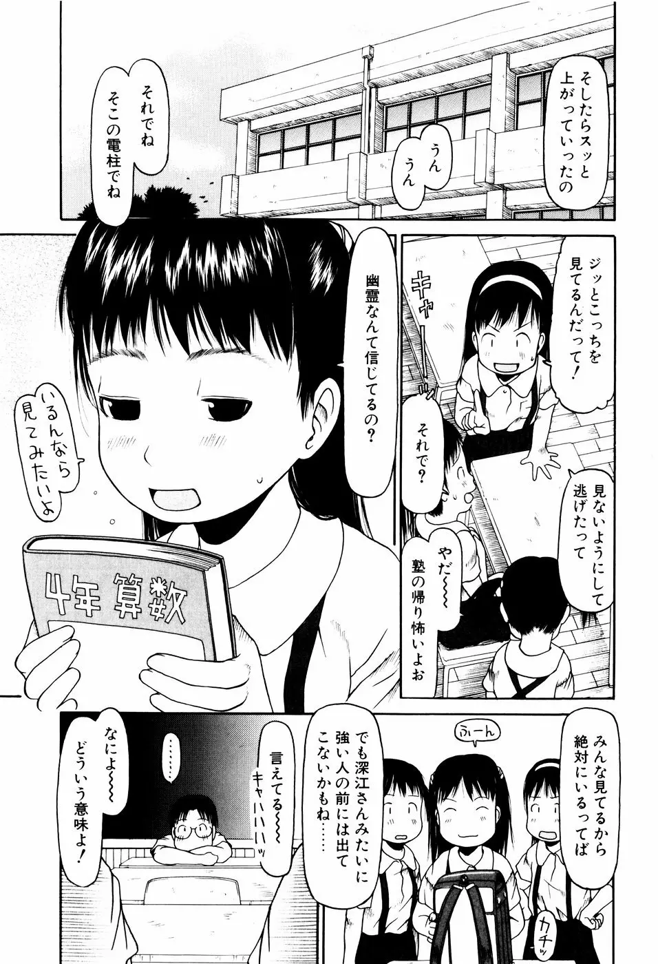 ぴょんぴょんするよ Page.88