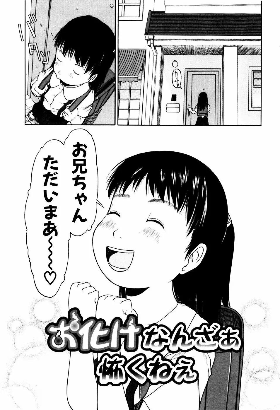 ぴょんぴょんするよ Page.90