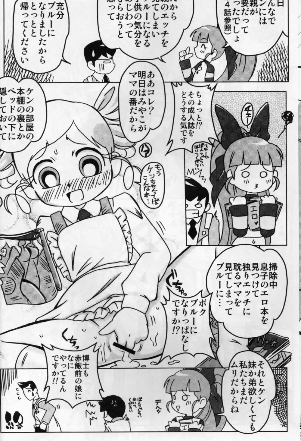 甘臭NOぱん縦ロールZ Page.11