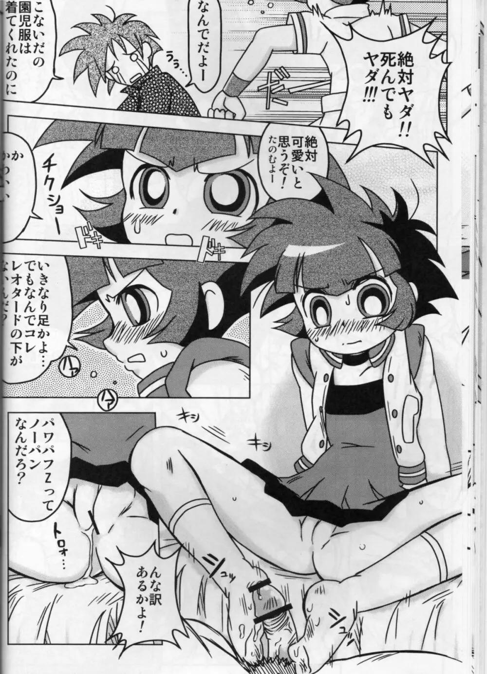 甘臭NOぱん縦ロールZ Page.16