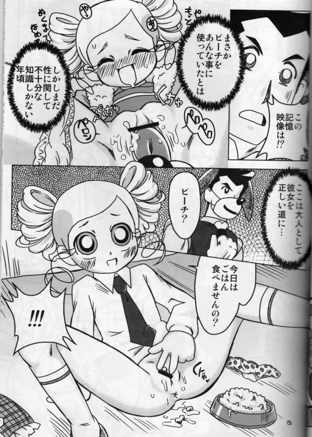 甘臭NOぱん縦ロールZ Page.27