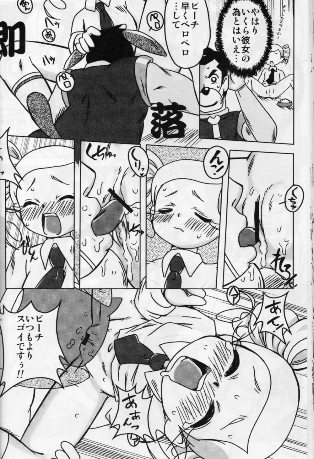 甘臭NOぱん縦ロールZ Page.28