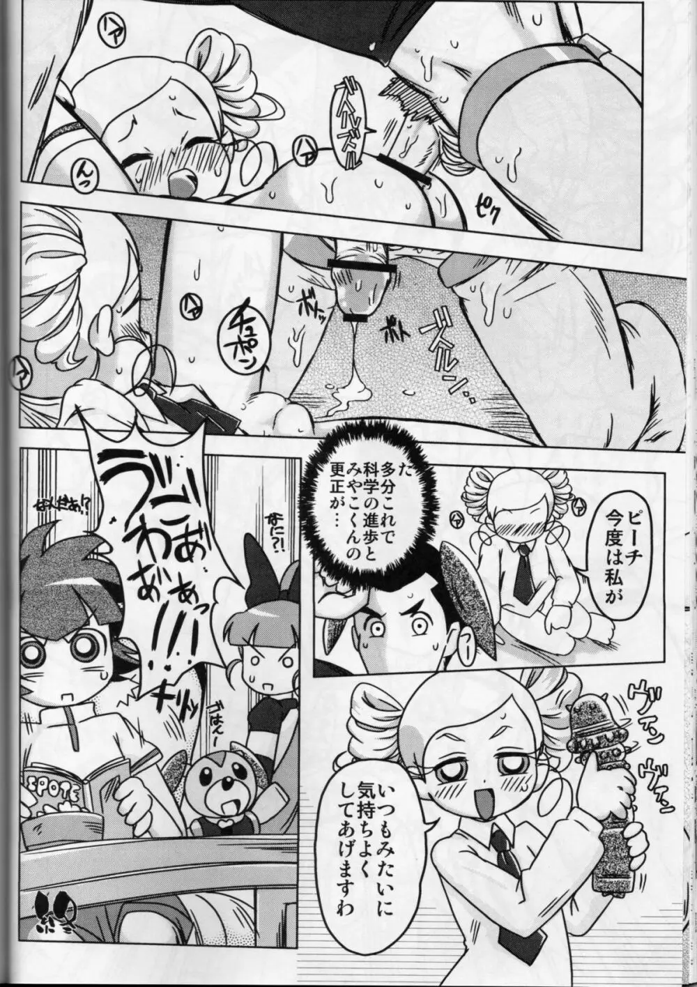 甘臭NOぱん縦ロールZ Page.34