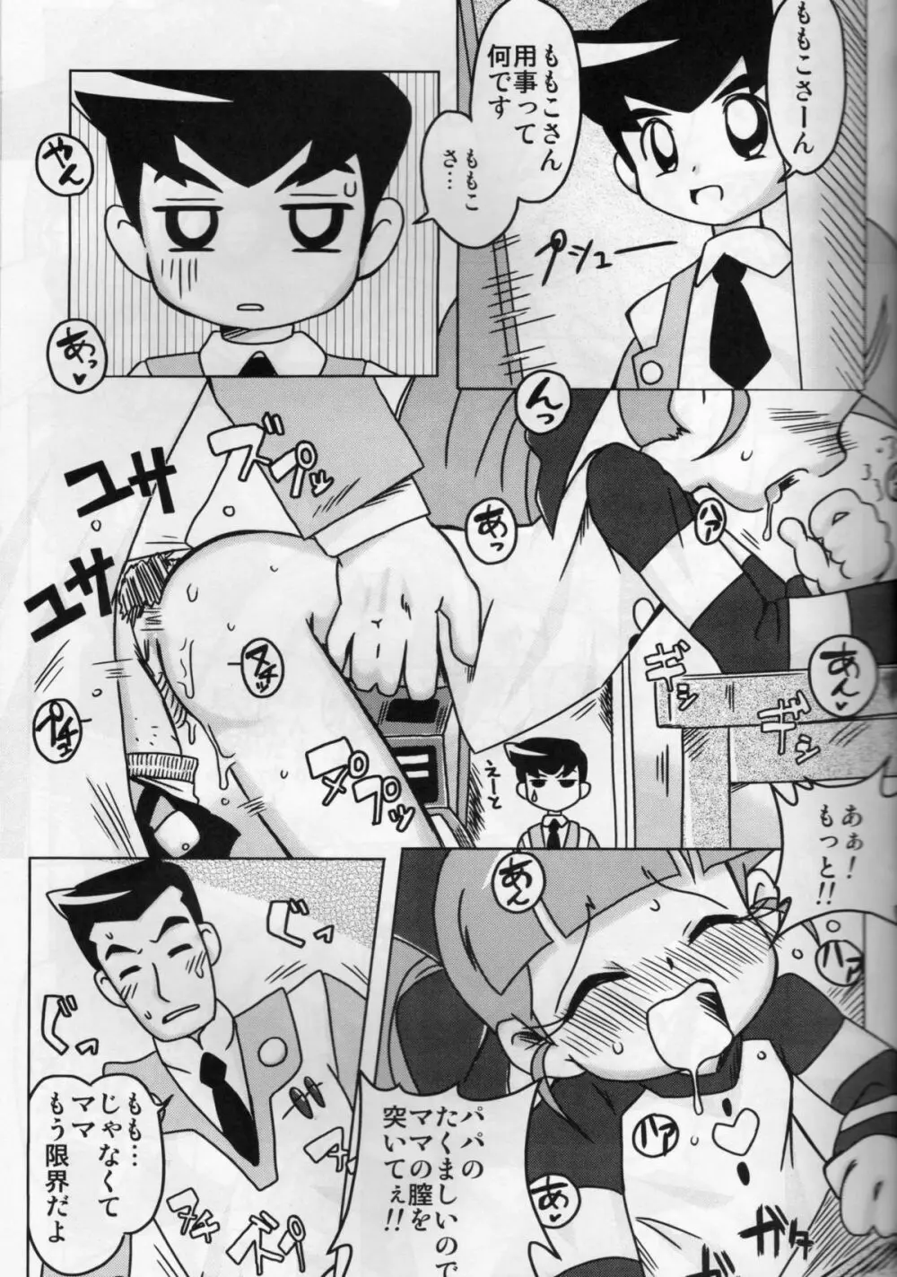 甘臭NOぱん縦ロールZ Page.4