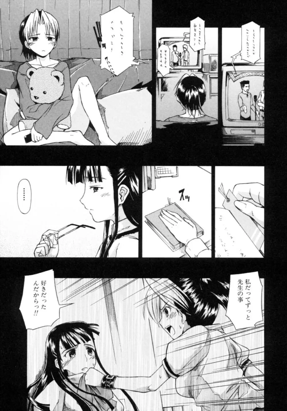 恋するニーソ Page.103