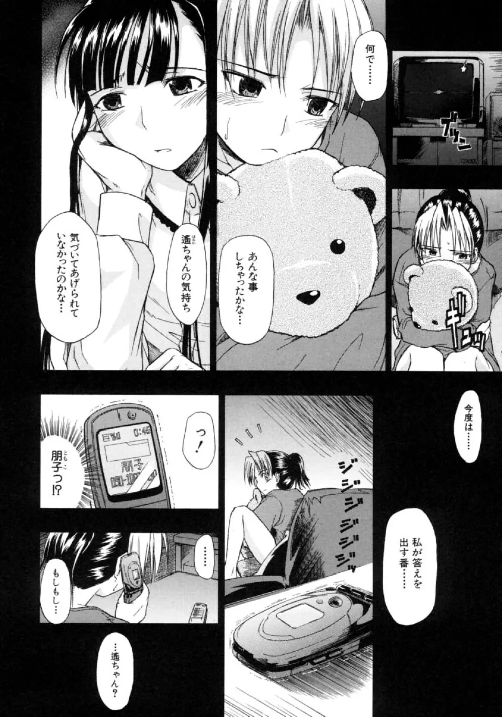 恋するニーソ Page.104