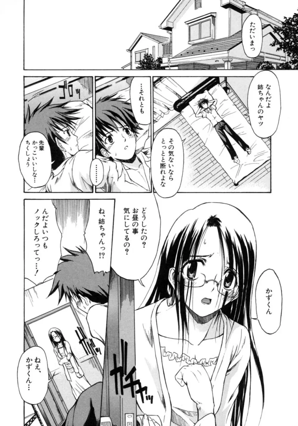 恋するニーソ Page.136