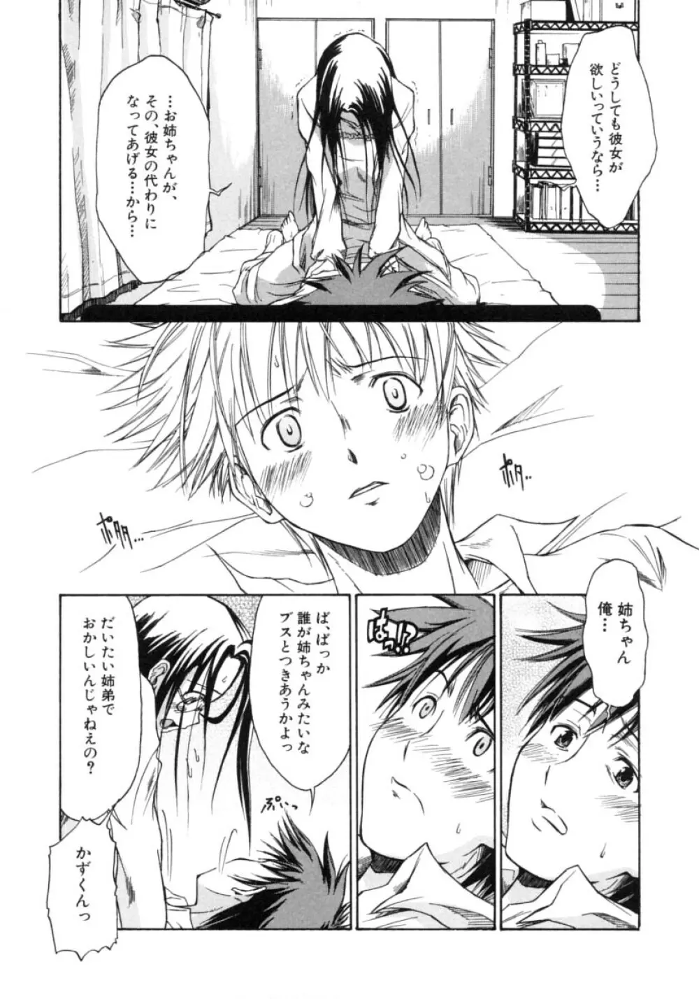 恋するニーソ Page.139