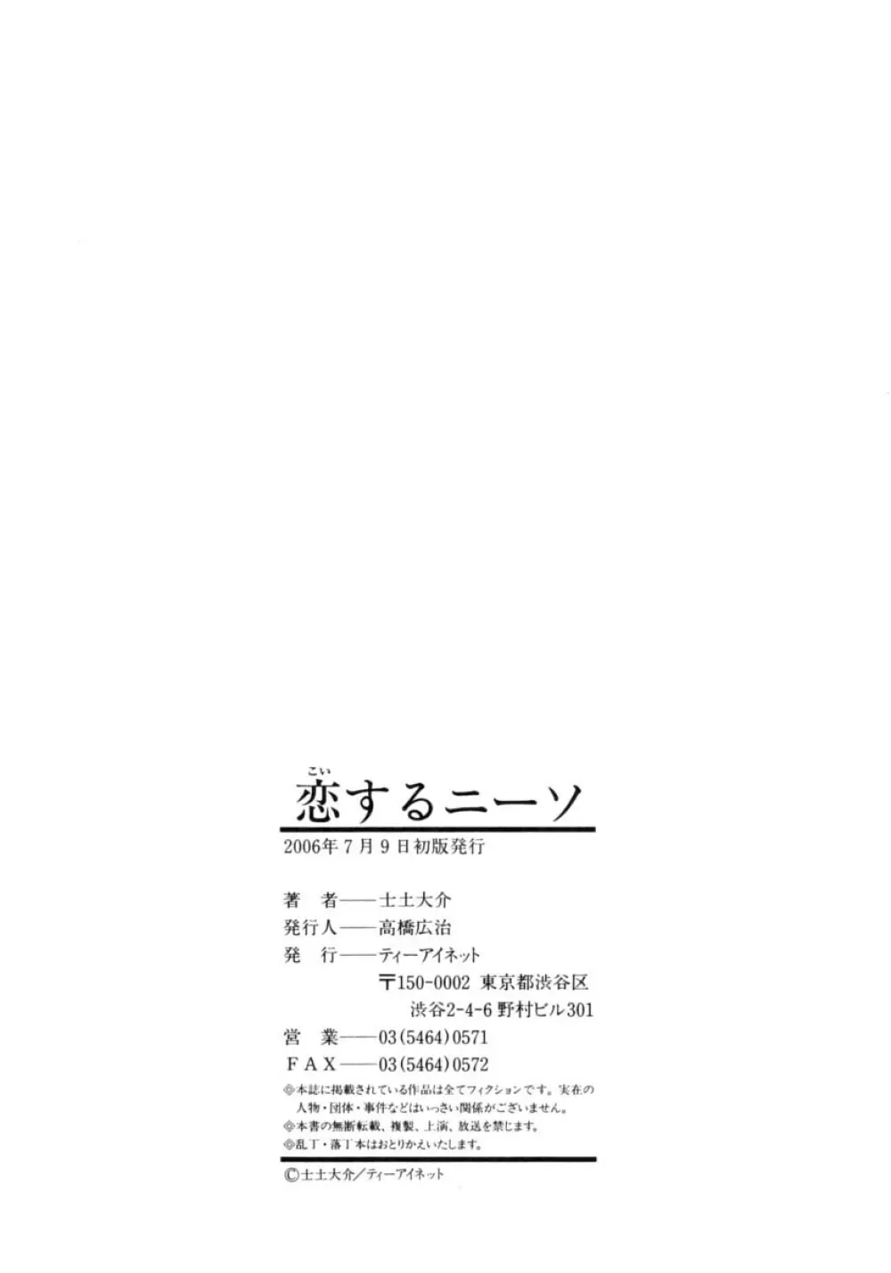 恋するニーソ Page.207