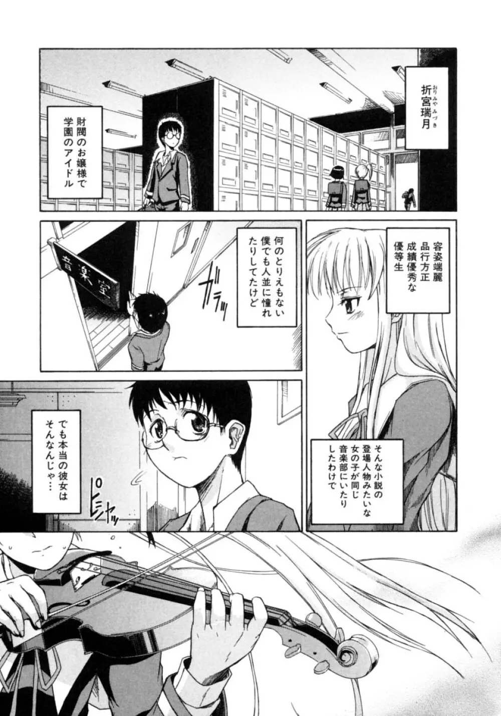 恋するニーソ Page.45