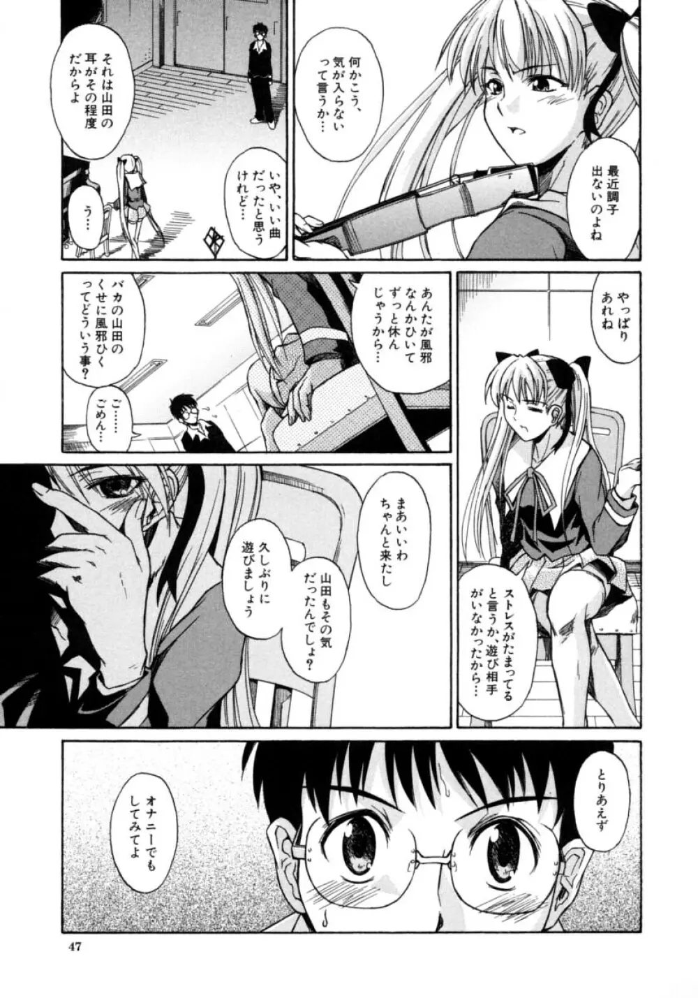 恋するニーソ Page.47