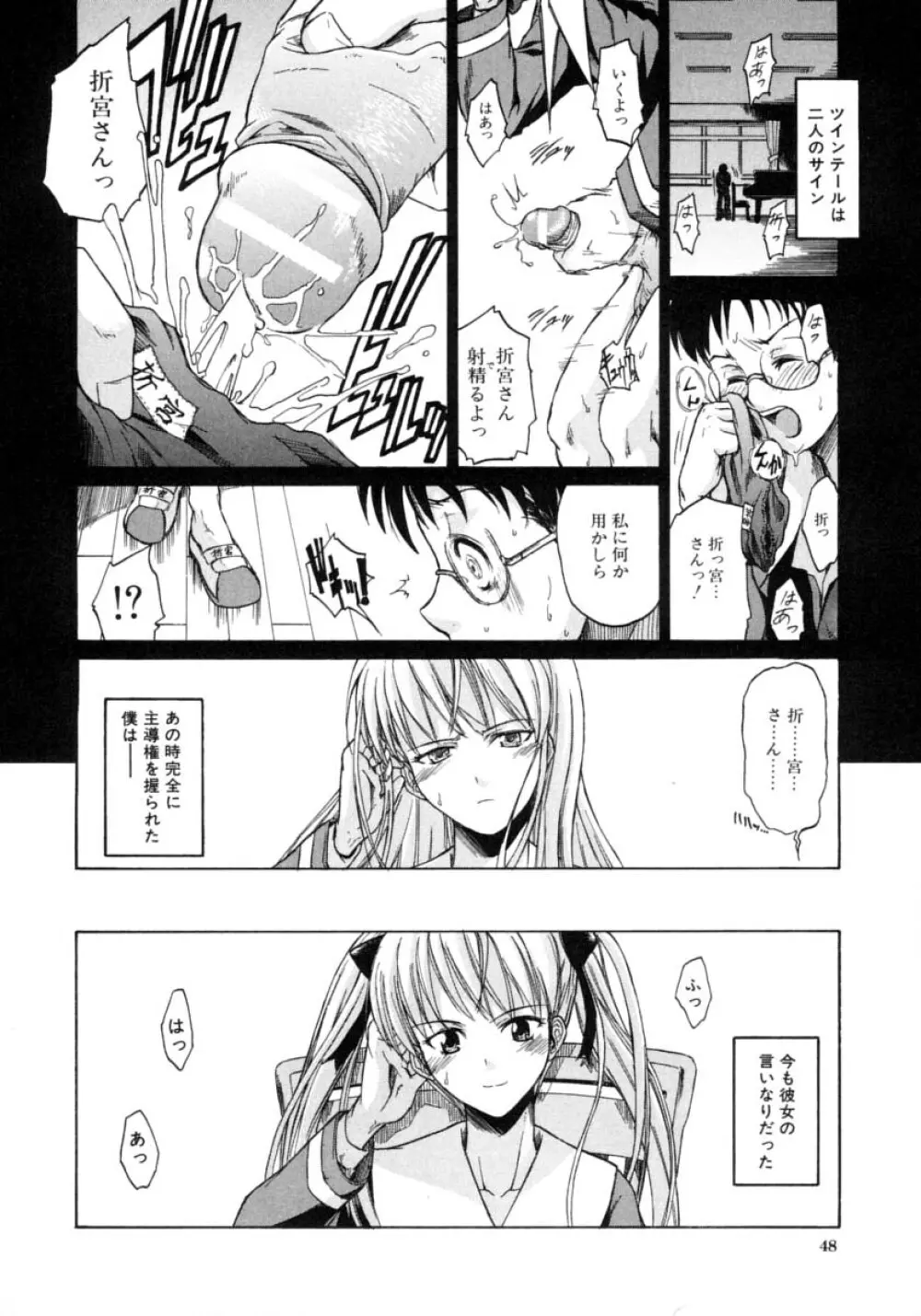 恋するニーソ Page.48