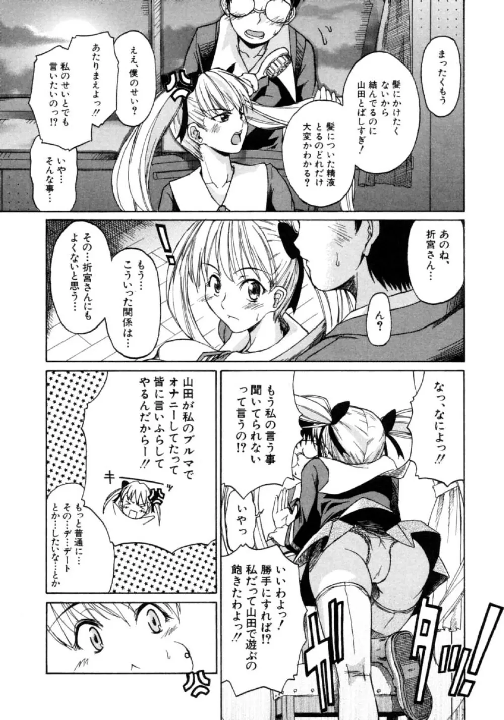 恋するニーソ Page.75