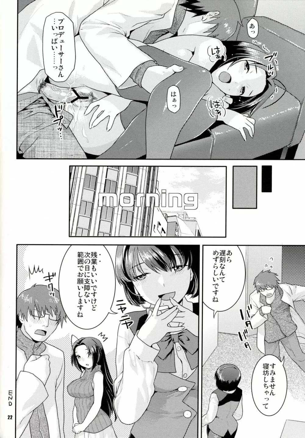 癒し系アイドル秘密の逢引 Page.21