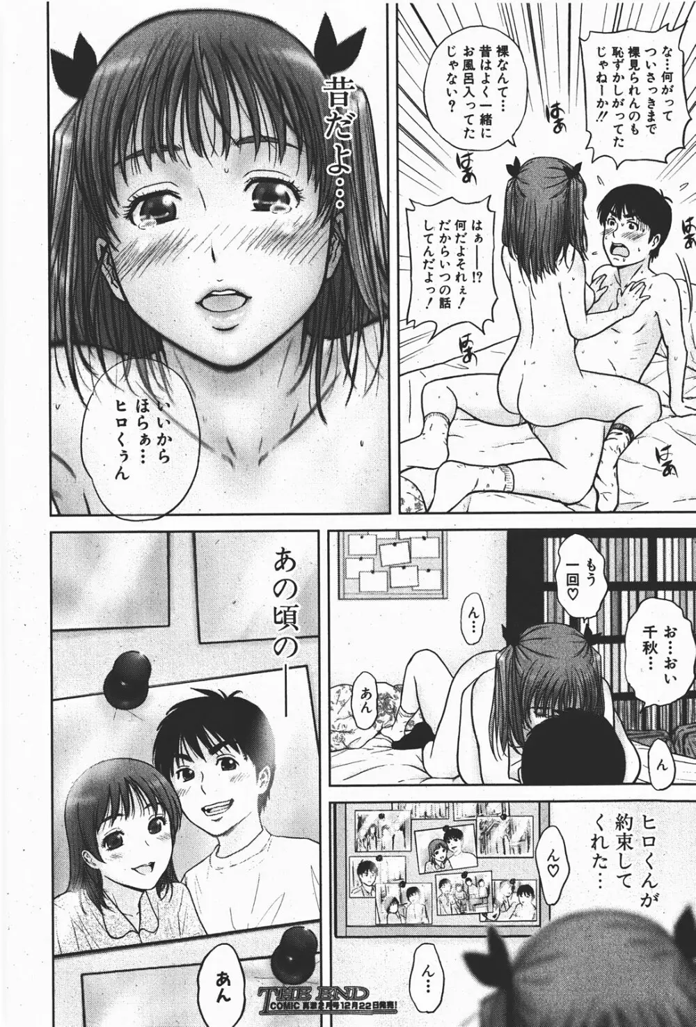 COMIC 真激 2008年1月号 Page.237