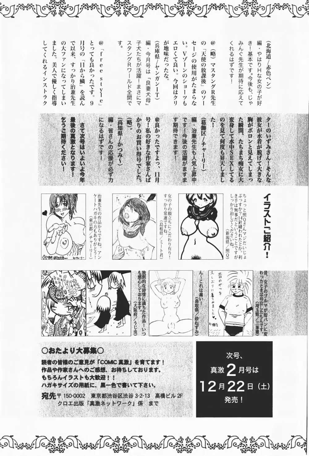 COMIC 真激 2008年1月号 Page.284