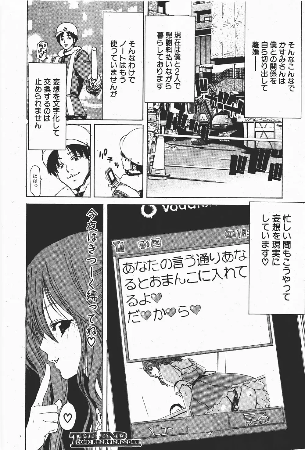 COMIC 真激 2008年1月号 Page.33