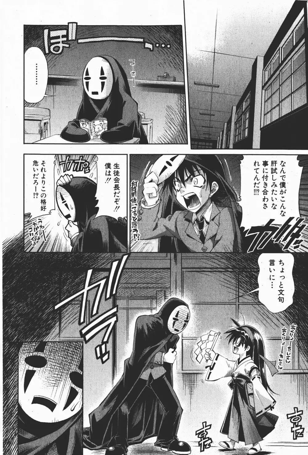 COMIC 真激 2008年1月号 Page.39