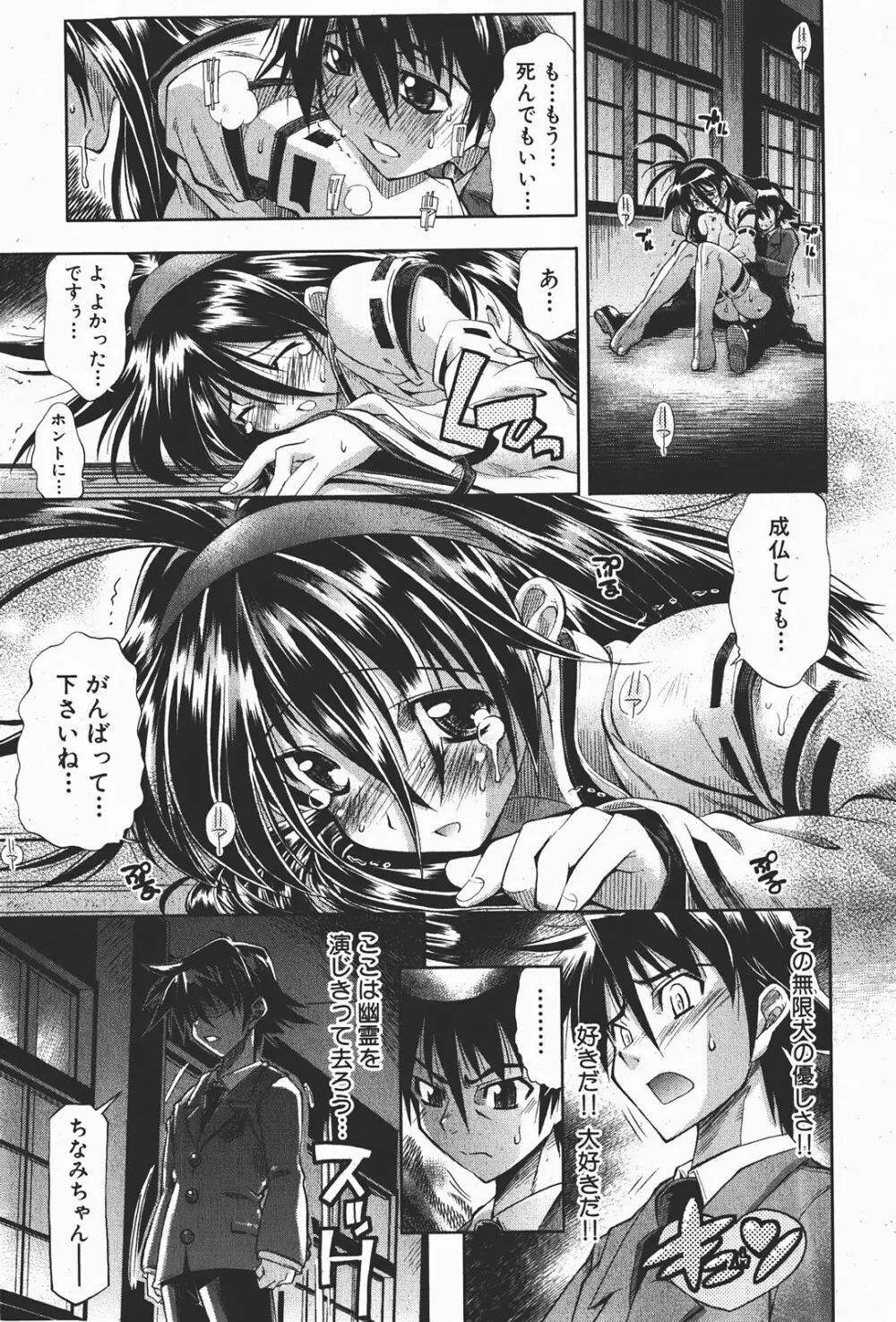 COMIC 真激 2008年1月号 Page.54