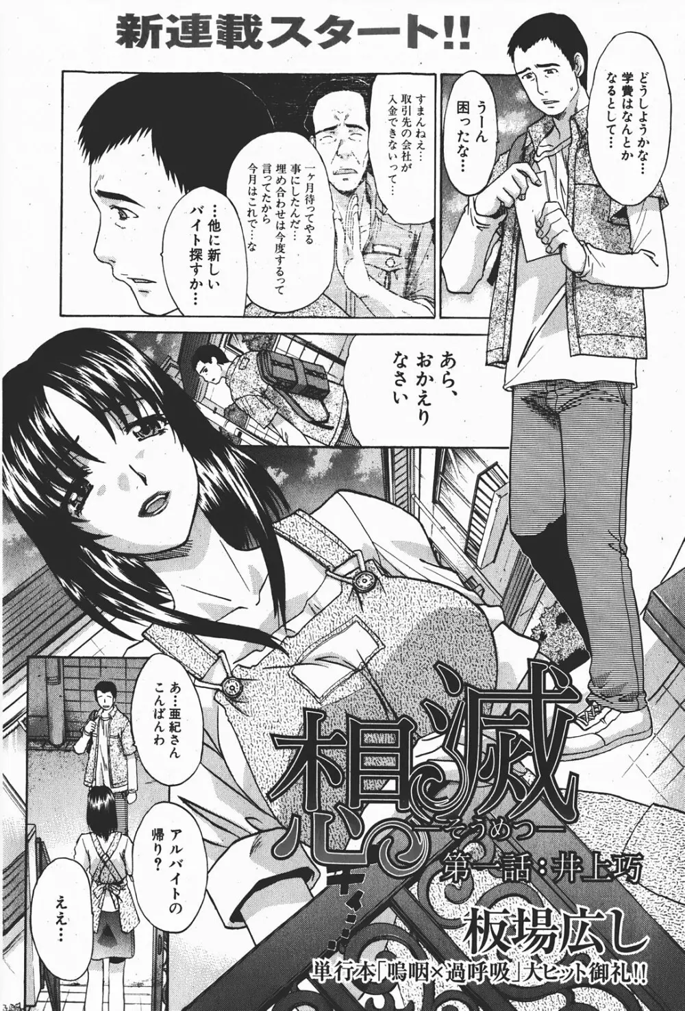 COMIC 真激 2008年1月号 Page.59