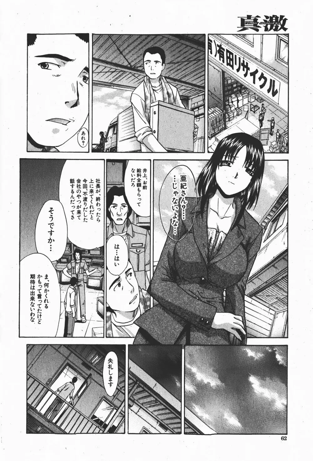 COMIC 真激 2008年1月号 Page.63