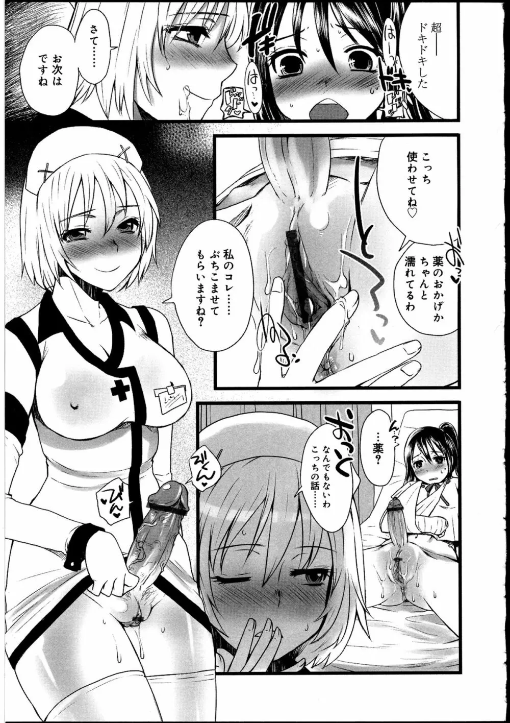 ふたなりっ娘の世界 2 Page.139