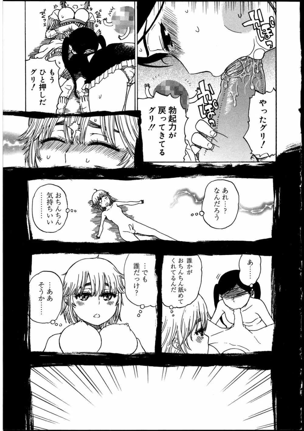 ふたなりっ娘の世界 2 Page.157