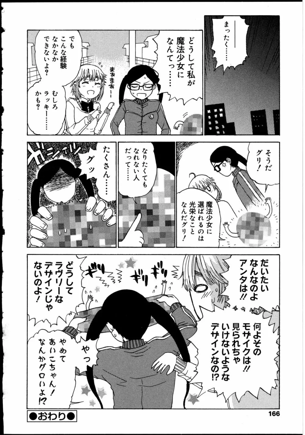 ふたなりっ娘の世界 2 Page.164