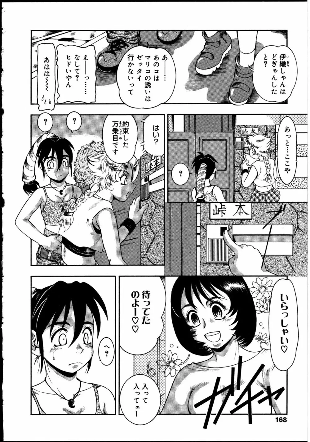 ふたなりっ娘の世界 2 Page.166