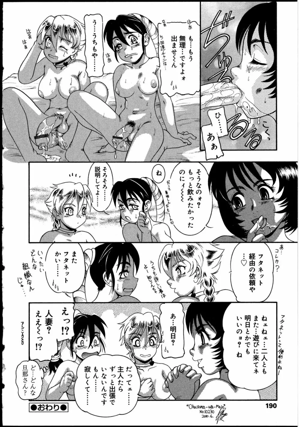 ふたなりっ娘の世界 2 Page.188