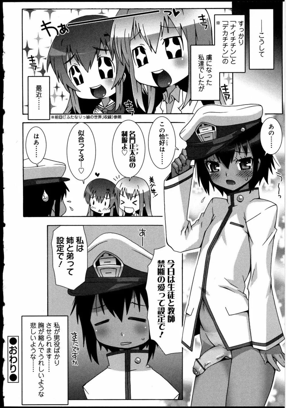 ふたなりっ娘の世界 2 Page.21