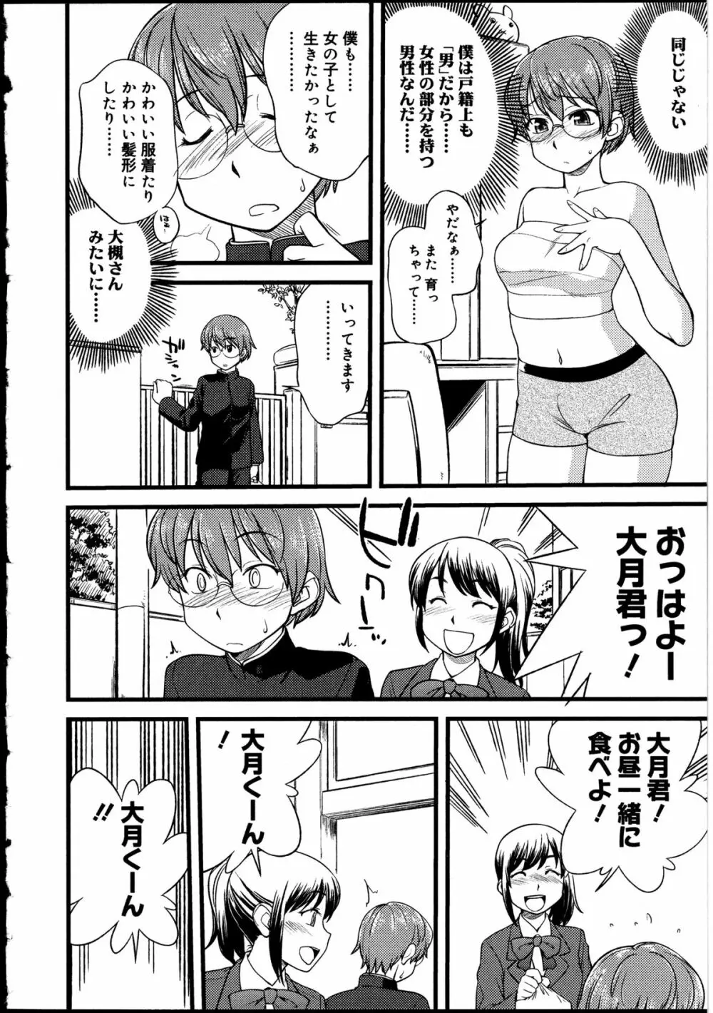 ふたなりっ娘の世界 2 Page.25