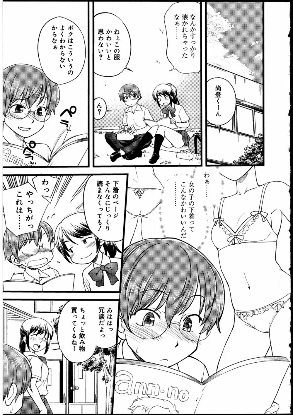 ふたなりっ娘の世界 2 Page.26