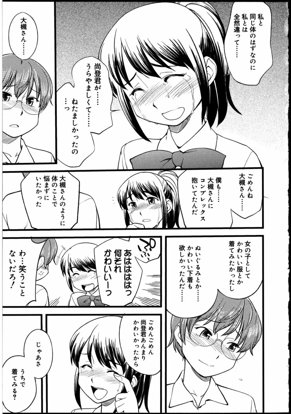 ふたなりっ娘の世界 2 Page.28