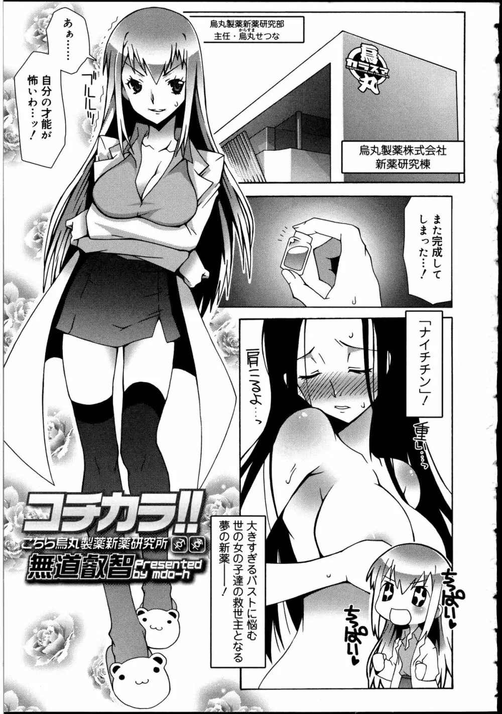 ふたなりっ娘の世界 2 Page.4