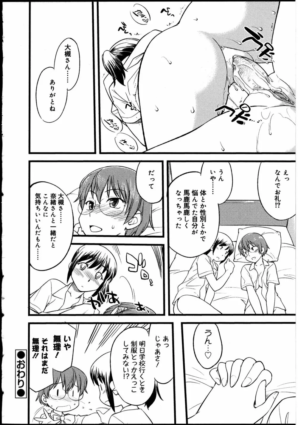 ふたなりっ娘の世界 2 Page.45