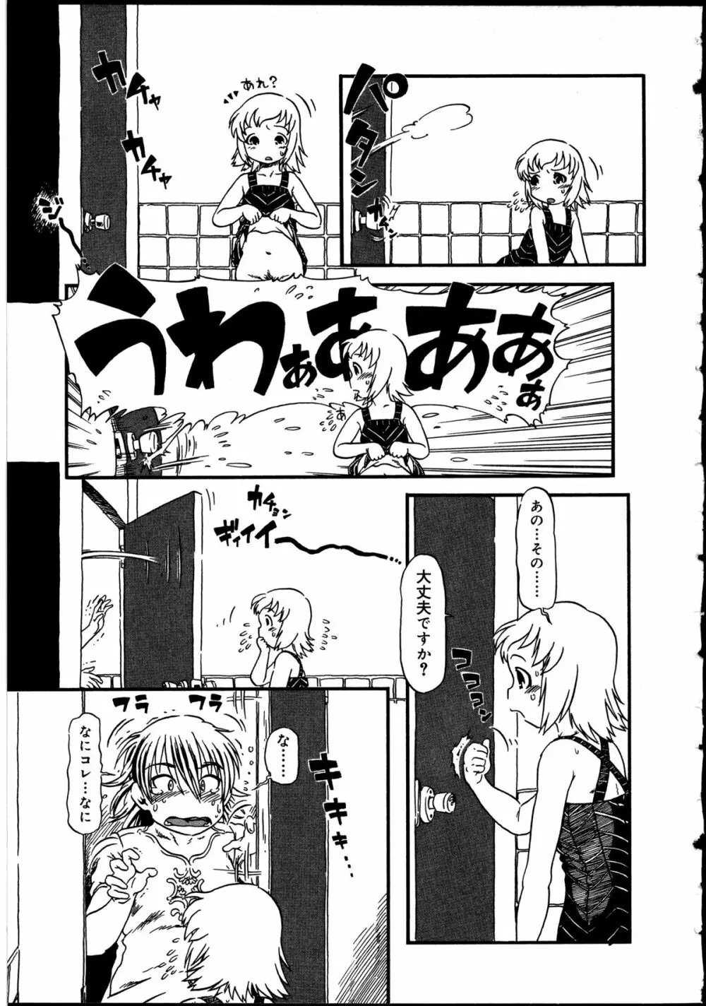 ふたなりっ娘の世界 2 Page.48