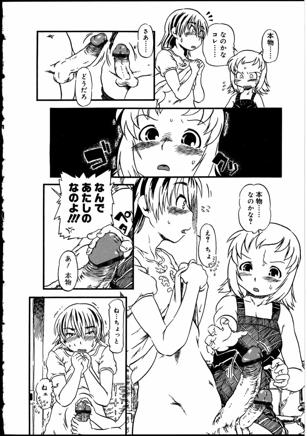 ふたなりっ娘の世界 2 Page.51