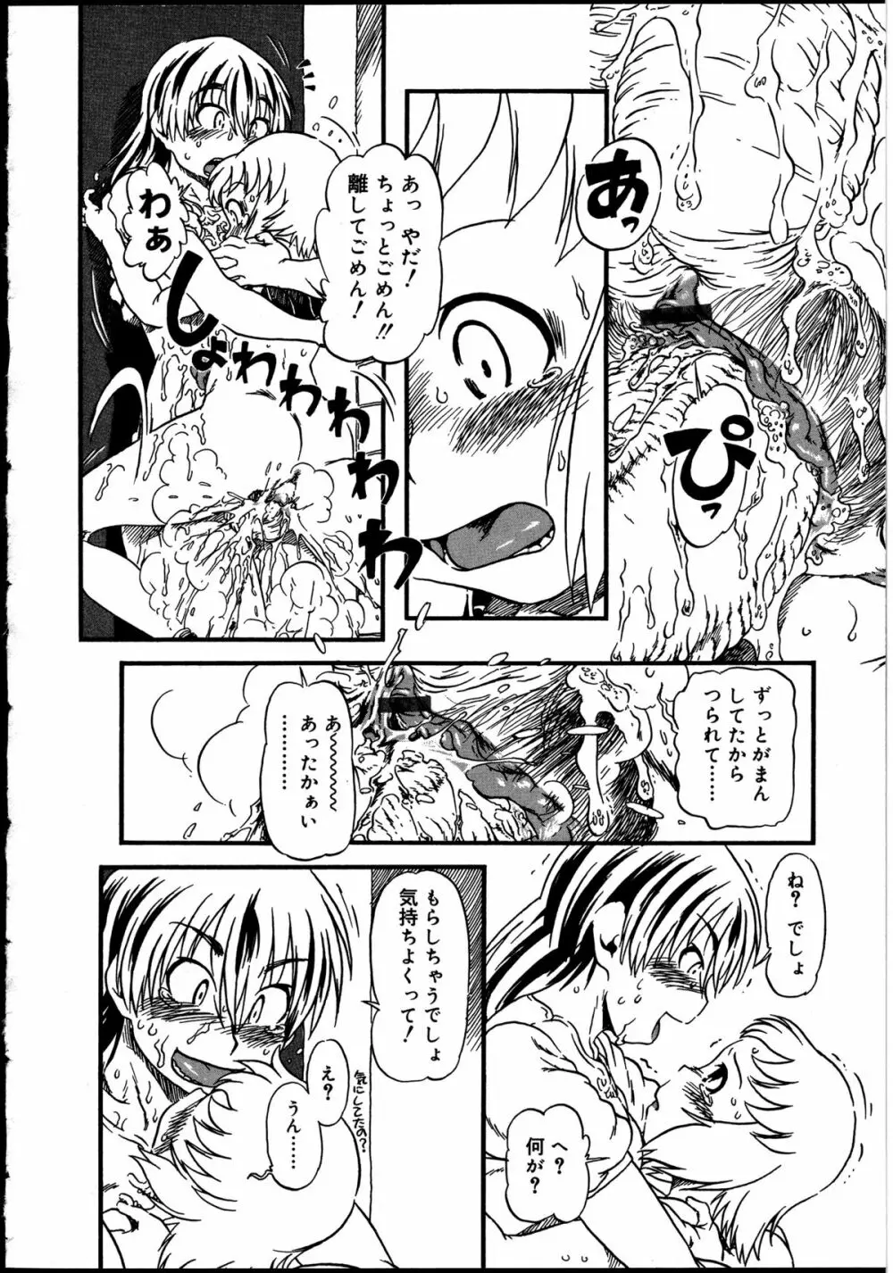 ふたなりっ娘の世界 2 Page.59