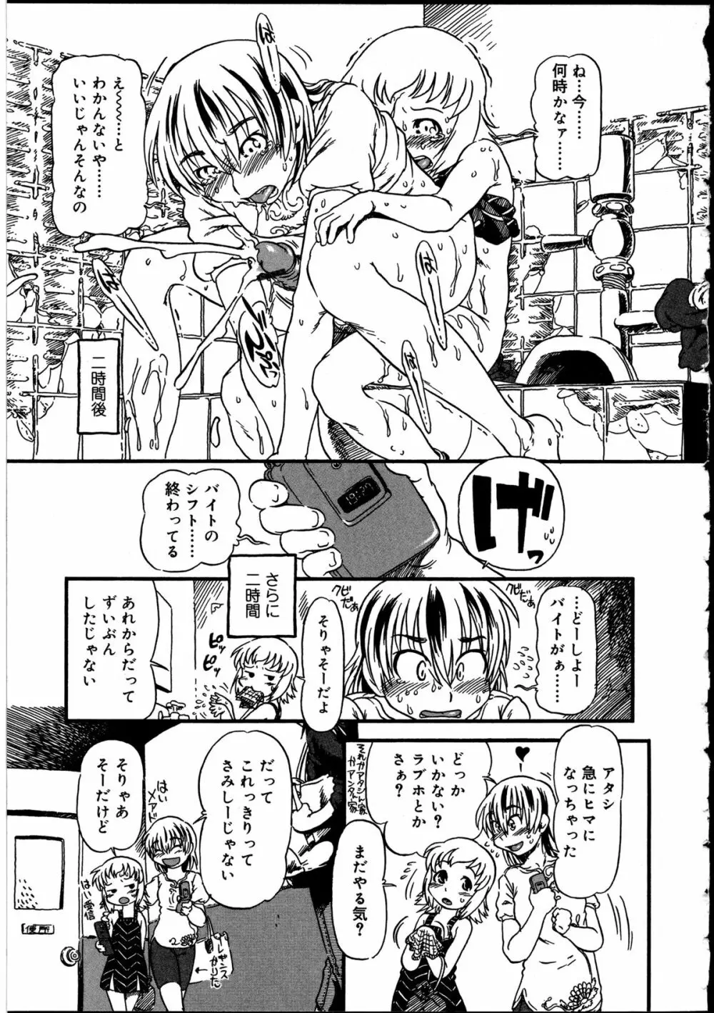 ふたなりっ娘の世界 2 Page.64