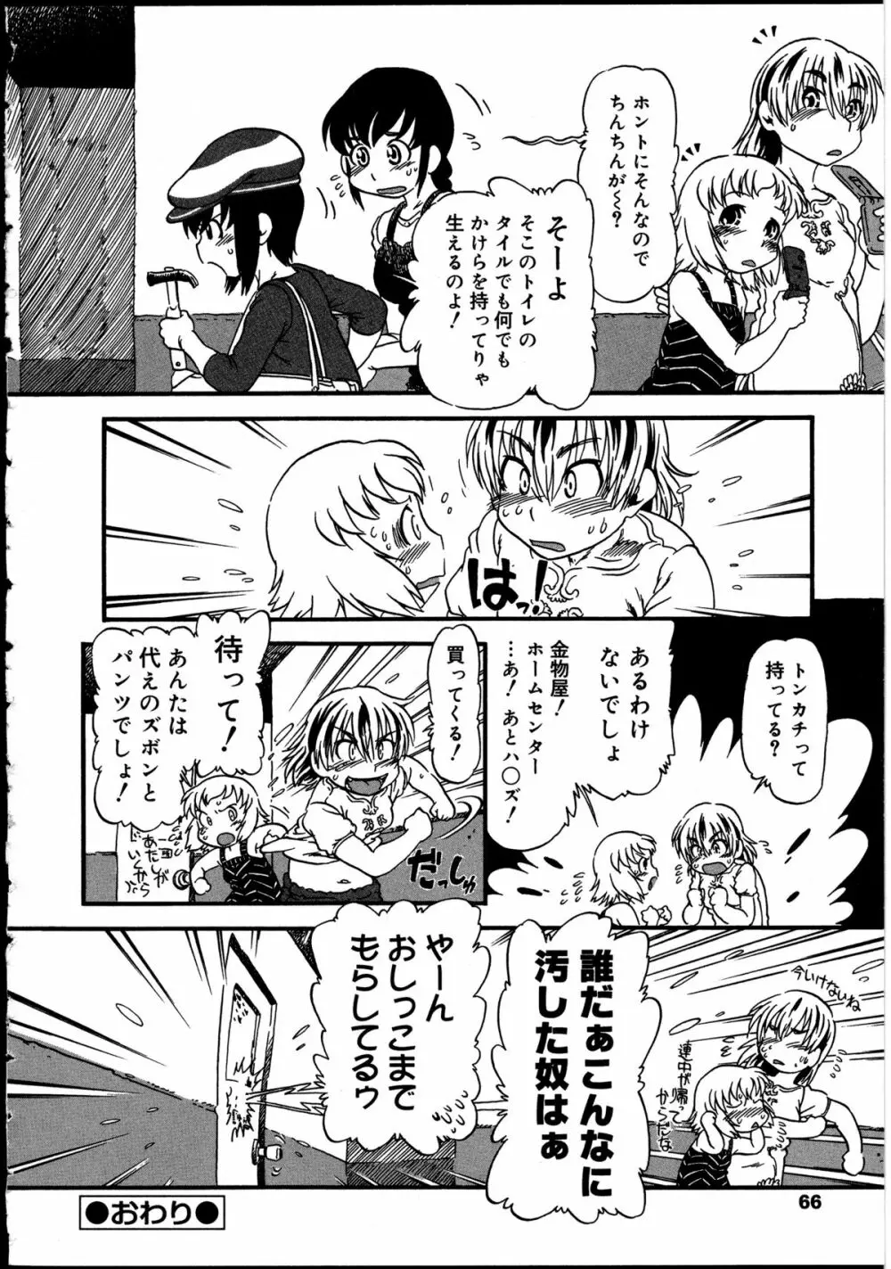 ふたなりっ娘の世界 2 Page.65